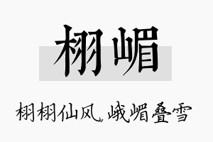 栩嵋名字的寓意及含义