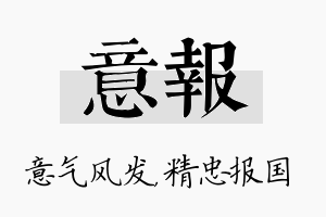 意报名字的寓意及含义