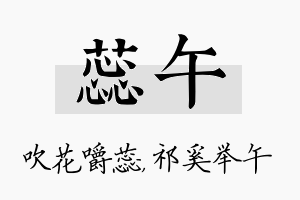 蕊午名字的寓意及含义