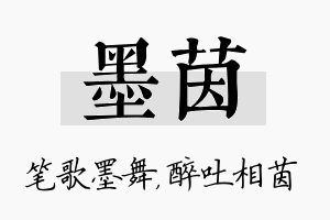 墨茵名字的寓意及含义