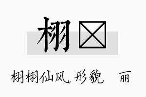 栩昳名字的寓意及含义