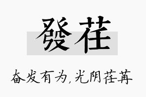 发荏名字的寓意及含义