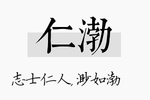 仁渤名字的寓意及含义