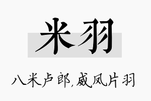 米羽名字的寓意及含义