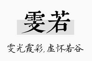 雯若名字的寓意及含义