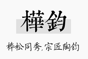 桦钧名字的寓意及含义