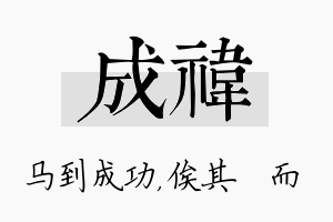 成祎名字的寓意及含义