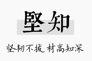 坚知名字的寓意及含义