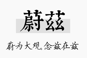 蔚兹名字的寓意及含义