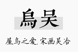 乌吴名字的寓意及含义