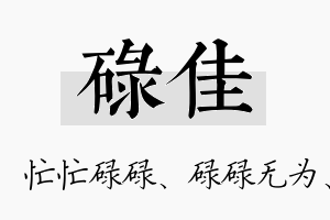 碌佳名字的寓意及含义