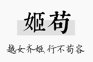 姬苟名字的寓意及含义