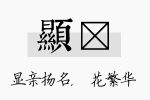 显玚名字的寓意及含义