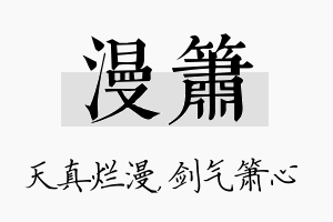 漫箫名字的寓意及含义