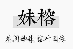 妹榕名字的寓意及含义