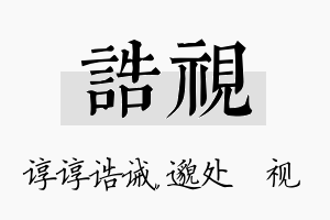 诰视名字的寓意及含义