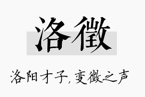 洛徵名字的寓意及含义