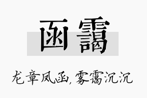 函霭名字的寓意及含义