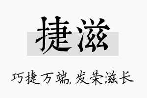 捷滋名字的寓意及含义