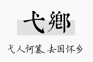 弋乡名字的寓意及含义