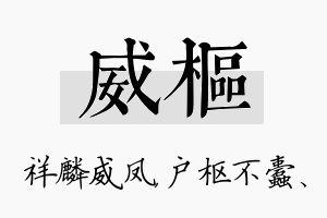 威枢名字的寓意及含义