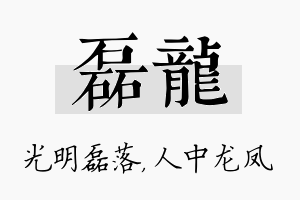 磊龙名字的寓意及含义