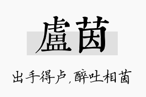 卢茵名字的寓意及含义