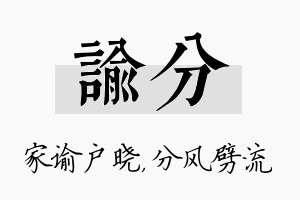 谕分名字的寓意及含义