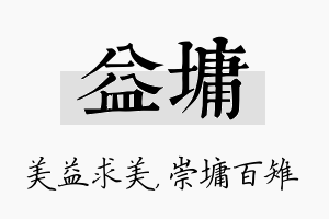 益墉名字的寓意及含义