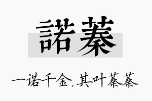 诺蓁名字的寓意及含义