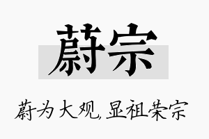 蔚宗名字的寓意及含义