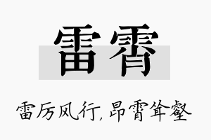 雷霄名字的寓意及含义