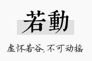 若动名字的寓意及含义