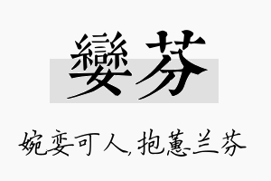 娈芬名字的寓意及含义