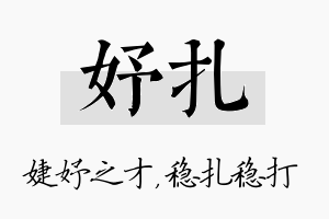 妤扎名字的寓意及含义