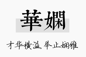 华娴名字的寓意及含义