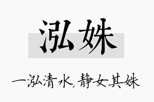 泓姝名字的寓意及含义