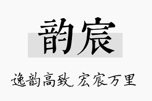 韵宸名字的寓意及含义