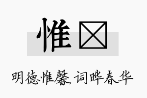 惟晔名字的寓意及含义