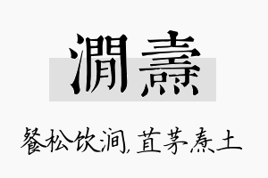 涧焘名字的寓意及含义