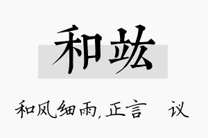 和竑名字的寓意及含义