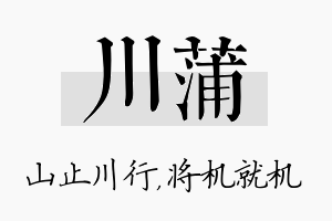 川蒲名字的寓意及含义