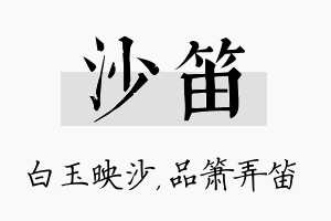 沙笛名字的寓意及含义