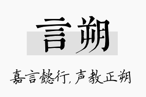 言朔名字的寓意及含义