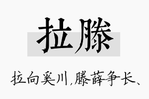 拉滕名字的寓意及含义