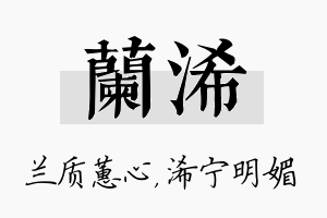 兰浠名字的寓意及含义