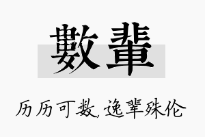 数辈名字的寓意及含义