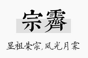 宗霁名字的寓意及含义