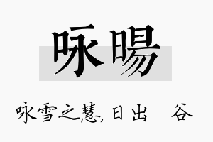 咏旸名字的寓意及含义