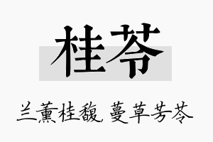 桂苓名字的寓意及含义